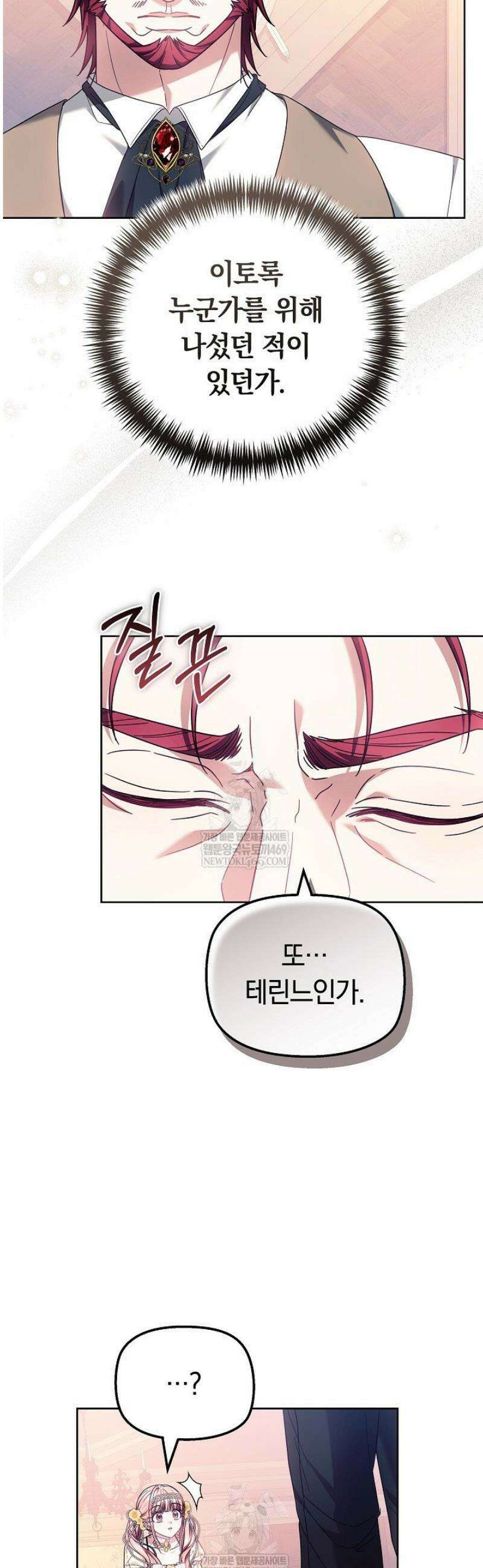 괴력 영애는 연약해지고 싶어 23화 24