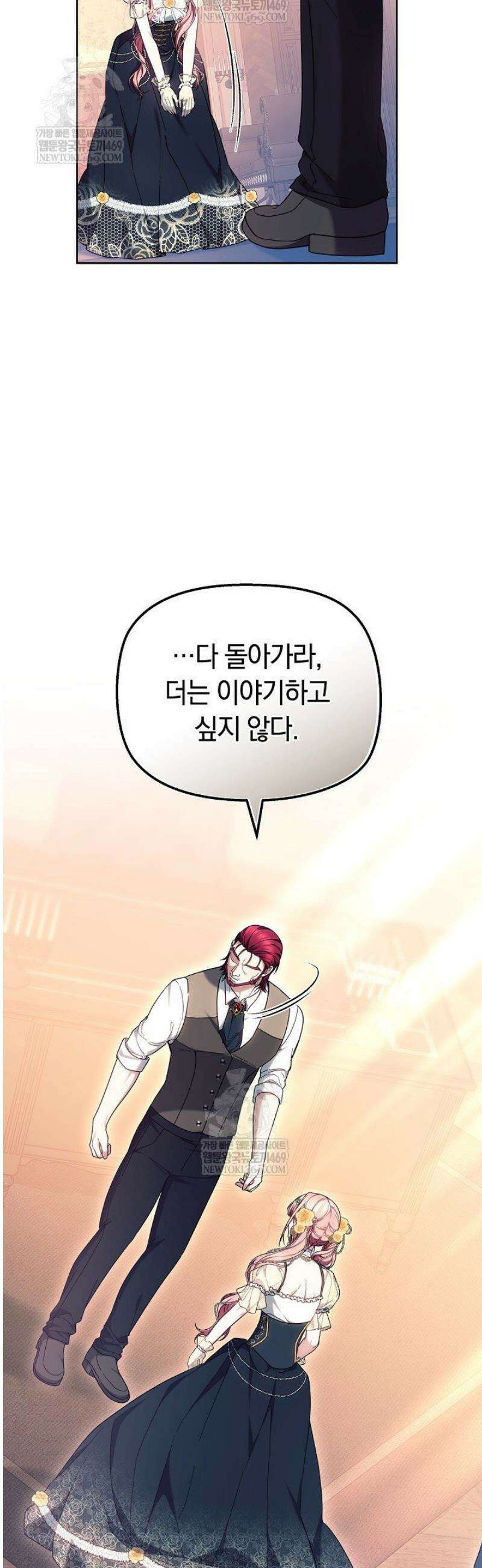 괴력 영애는 연약해지고 싶어 23화 25