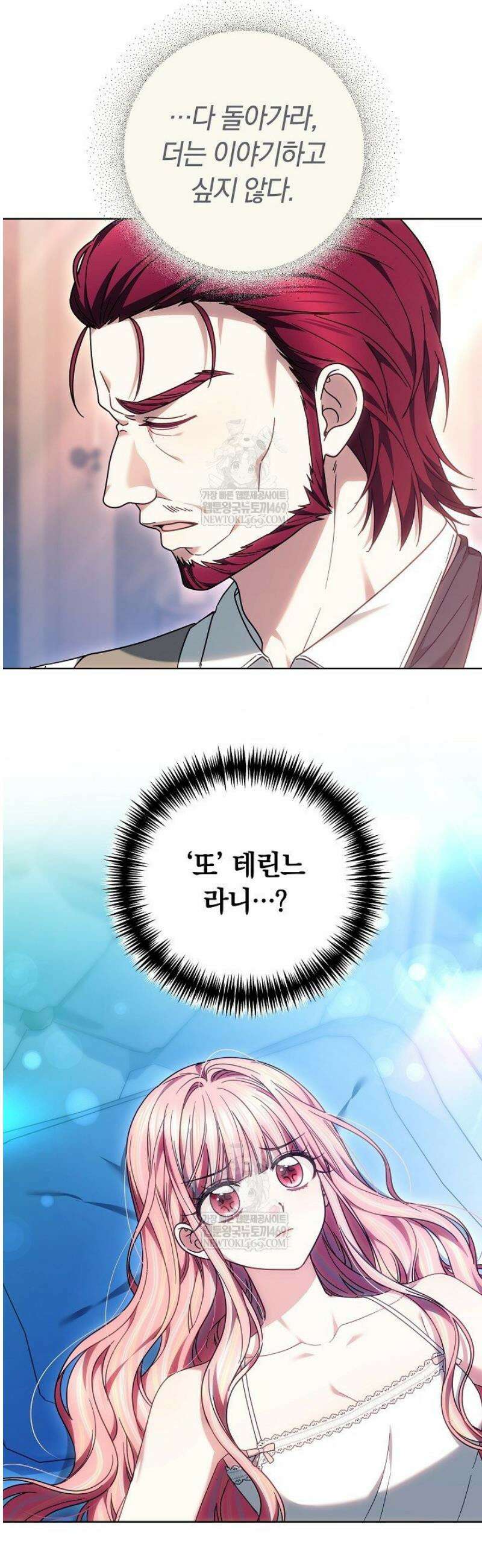 괴력 영애는 연약해지고 싶어 23화 28