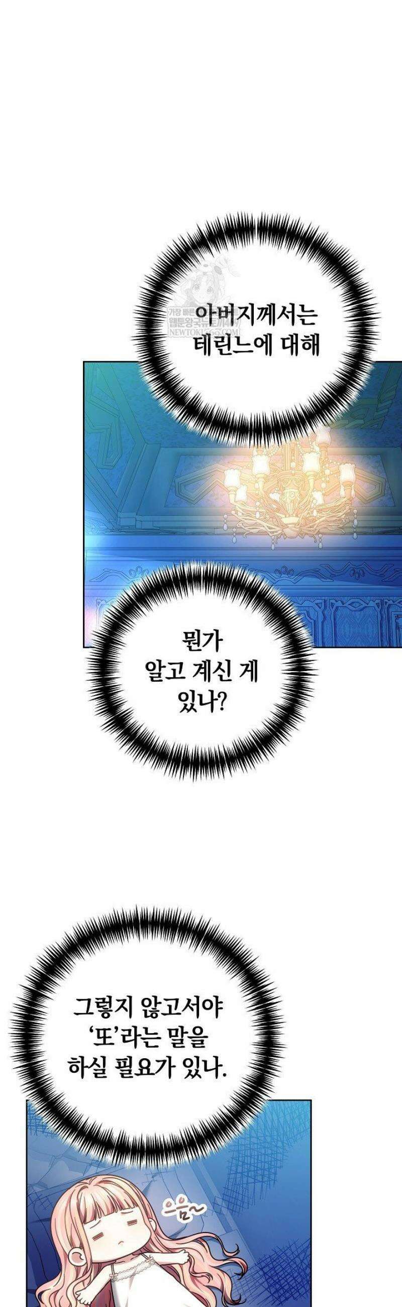 괴력 영애는 연약해지고 싶어 23화 29