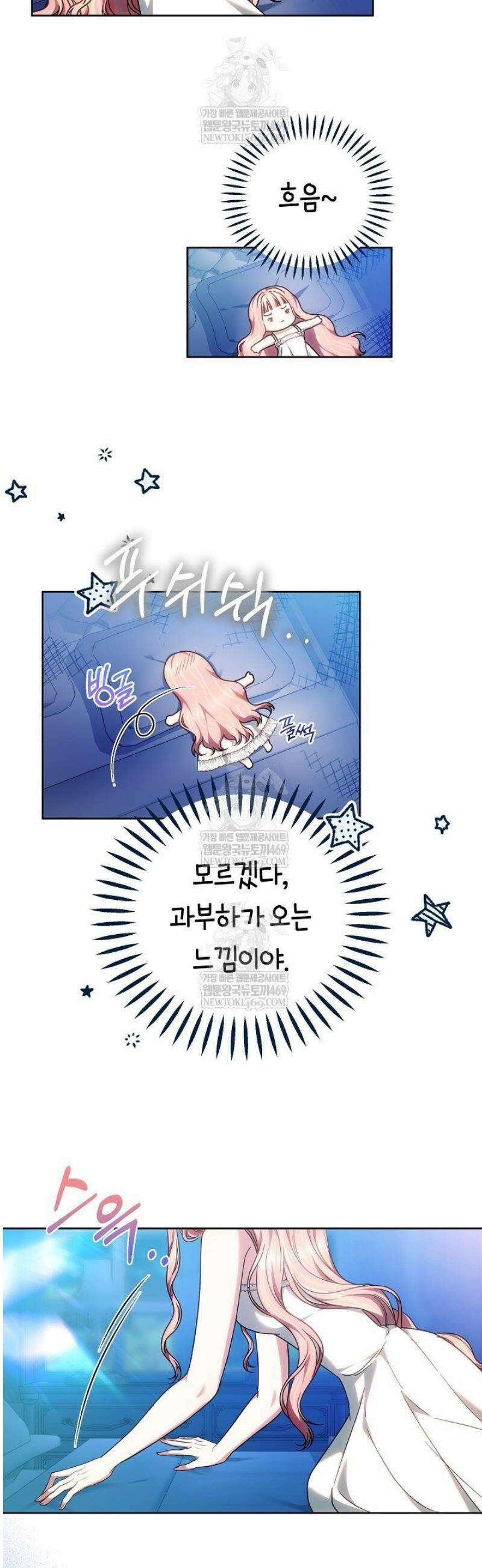 괴력 영애는 연약해지고 싶어 23화 30