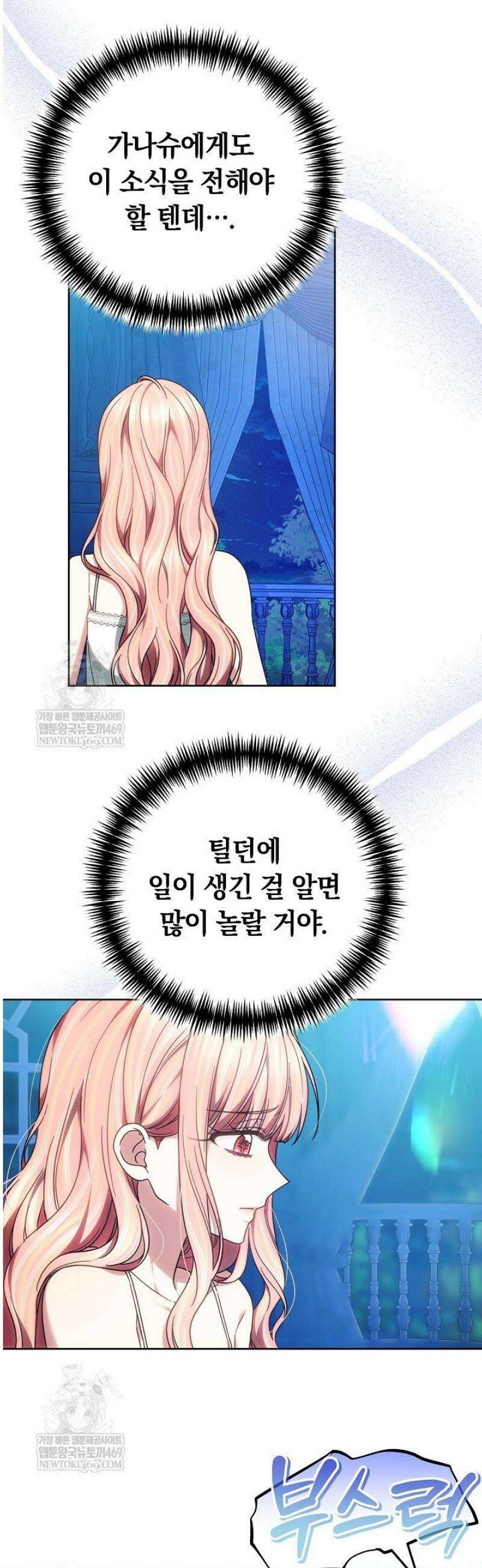 괴력 영애는 연약해지고 싶어 23화 31