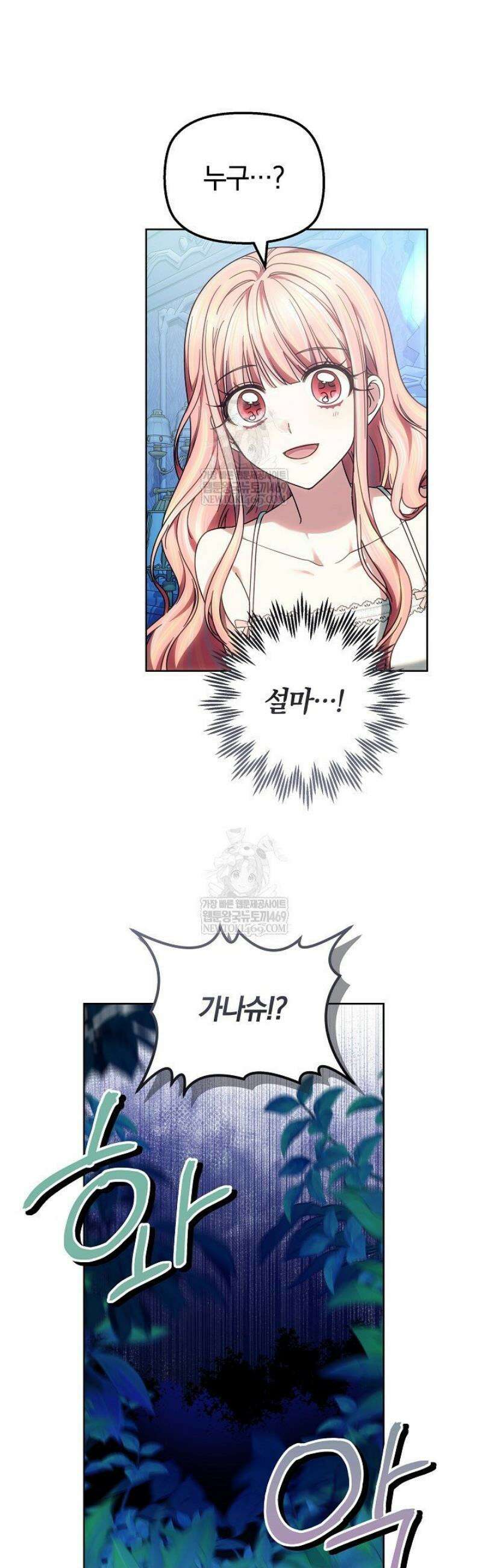 괴력 영애는 연약해지고 싶어 23화 33