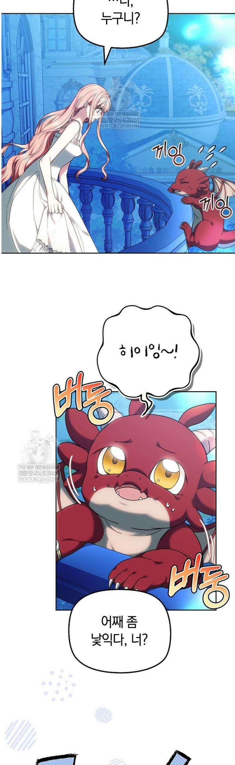 괴력 영애는 연약해지고 싶어 23화 35