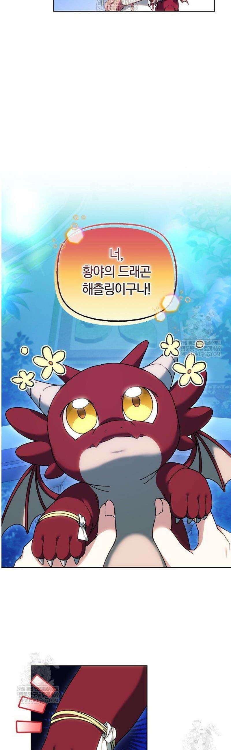 괴력 영애는 연약해지고 싶어 23화 37