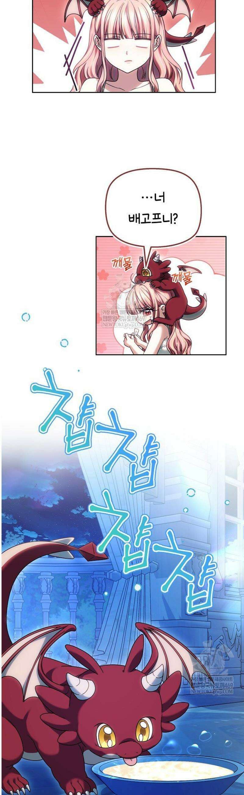 괴력 영애는 연약해지고 싶어 23화 39