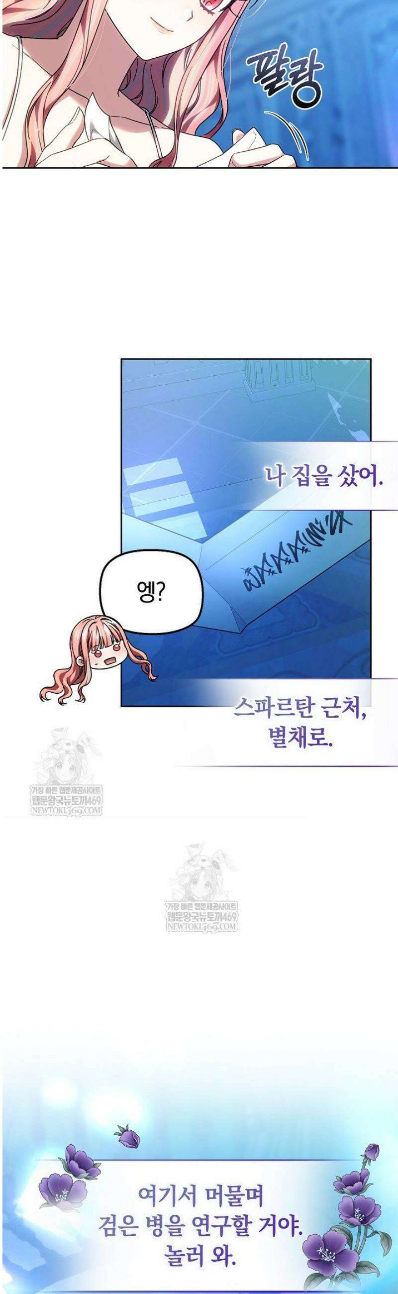 괴력 영애는 연약해지고 싶어 23화 41