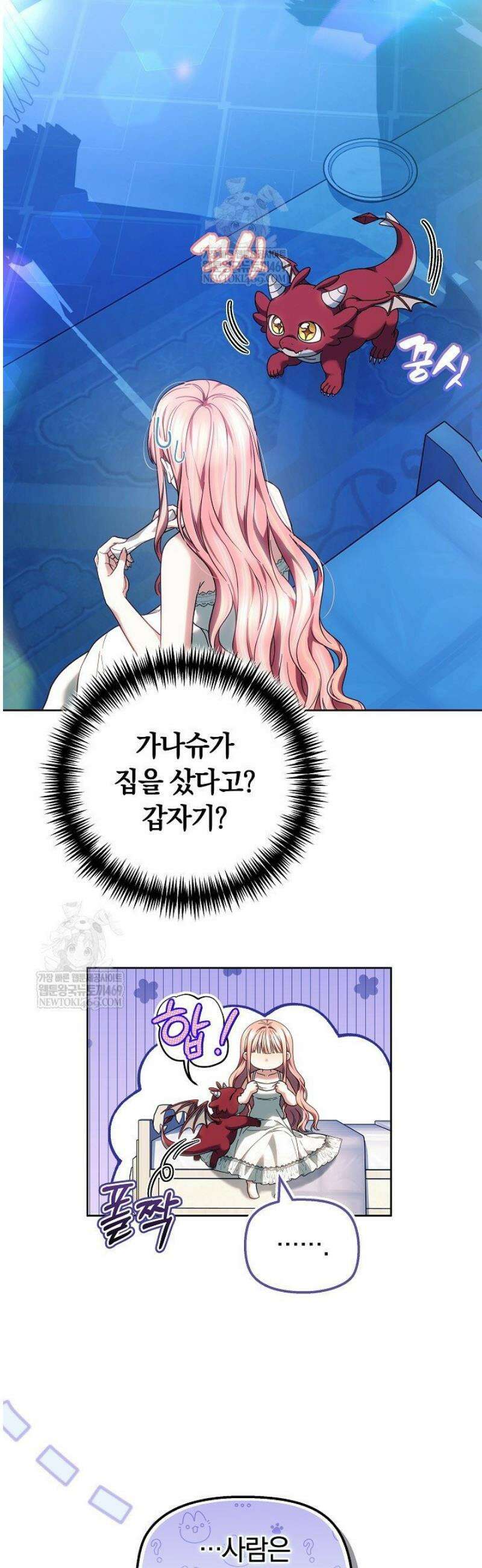 괴력 영애는 연약해지고 싶어 23화 42