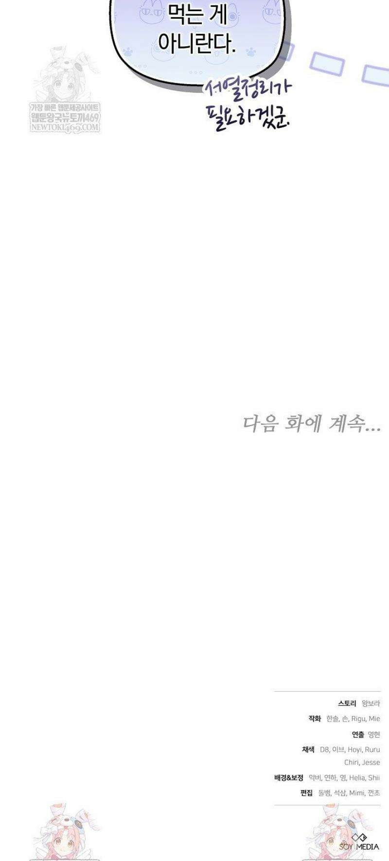 괴력 영애는 연약해지고 싶어 23화 43