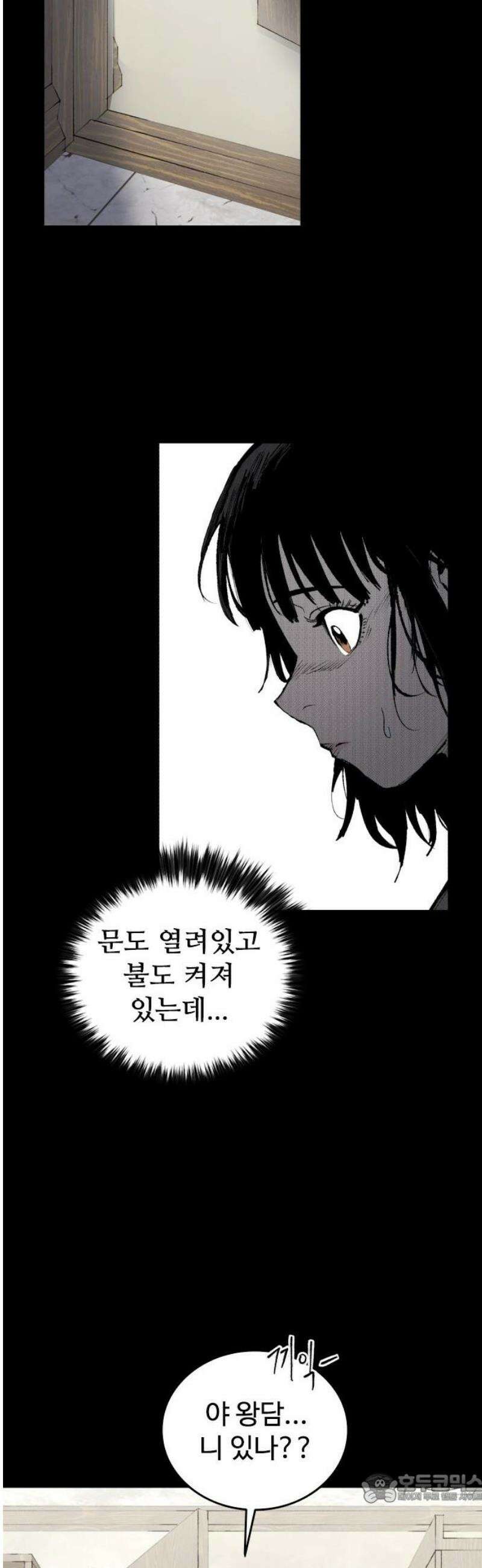하이클래스 53화 강령술(2) 4