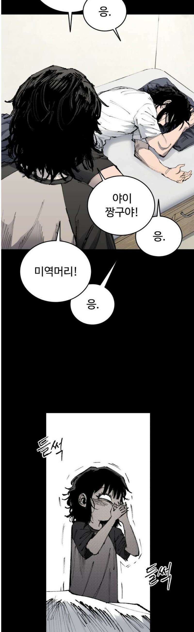 하이클래스 53화 강령술(2) 8