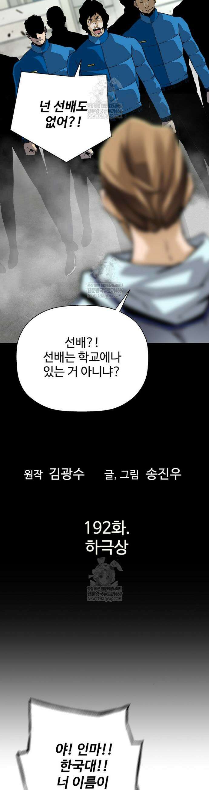 회귀의 전설 192화 2