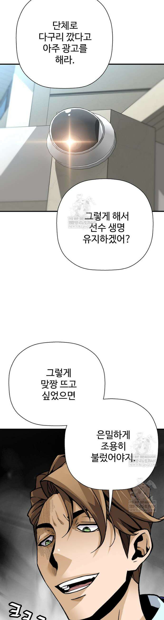 회귀의 전설 192화 11