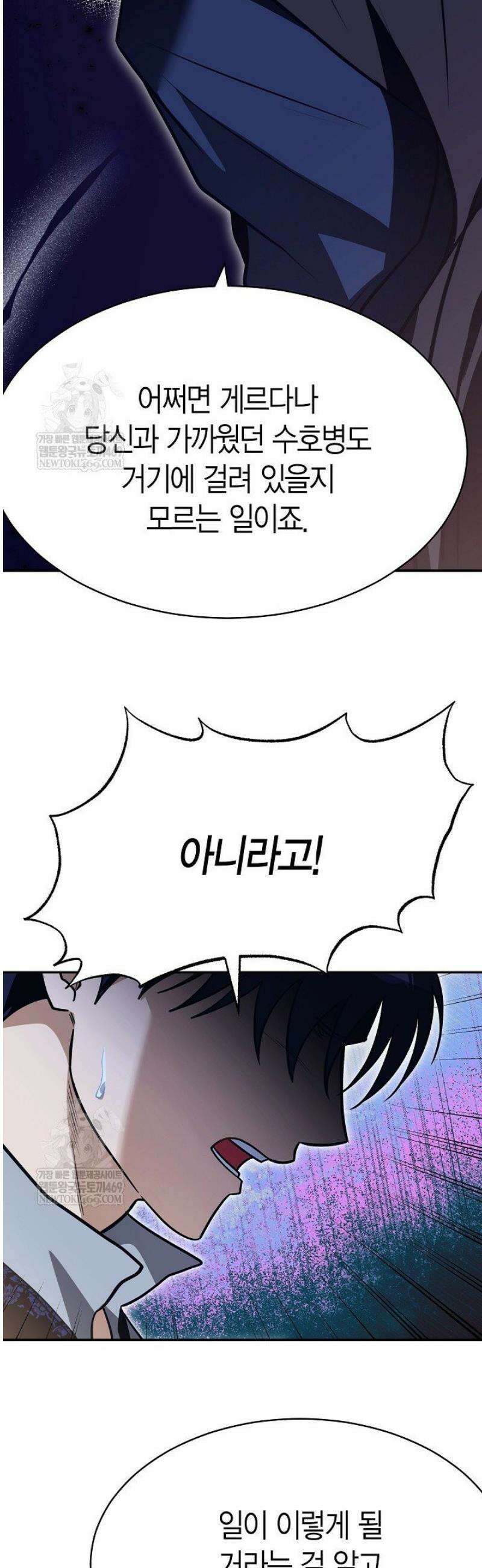 암살자 70화 4