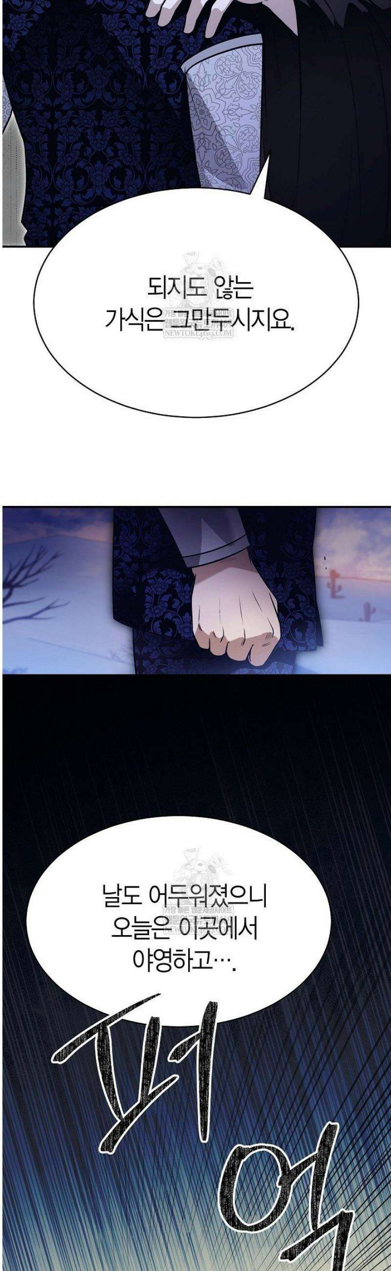 암살자 70화 6