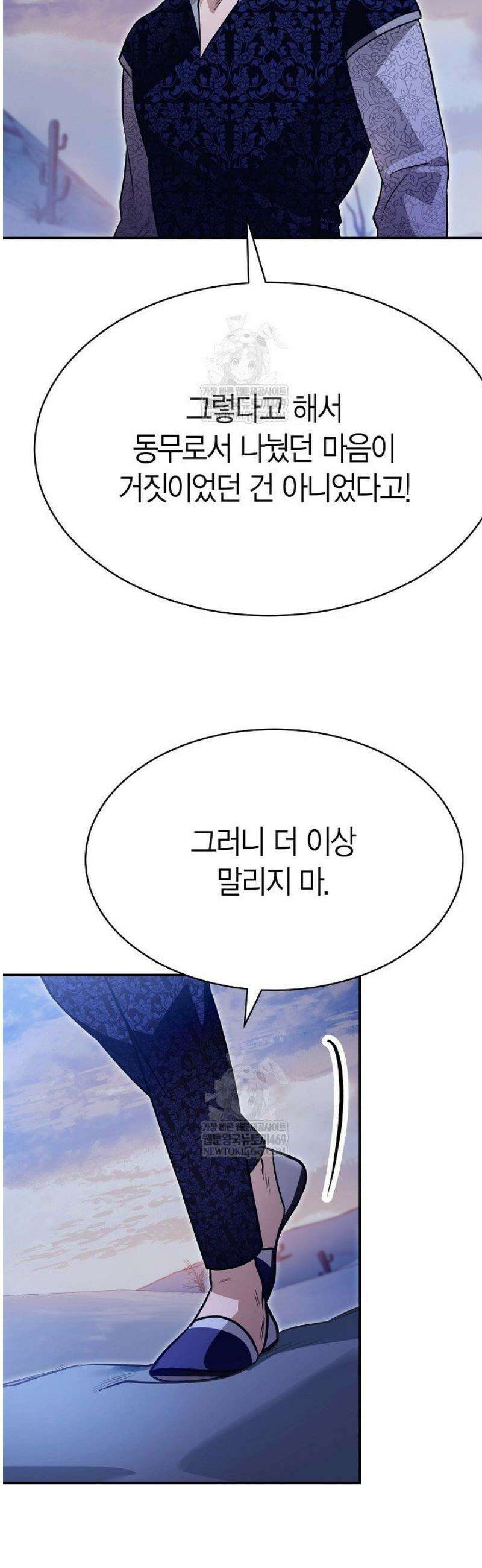 암살자 70화 9