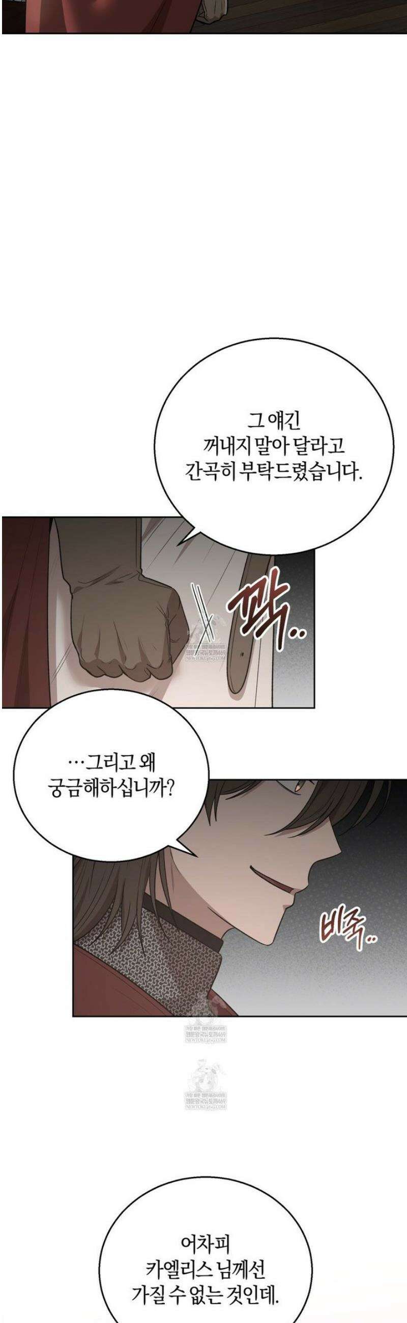슈도 신드롬 (pseudo syndrome) 19화 6