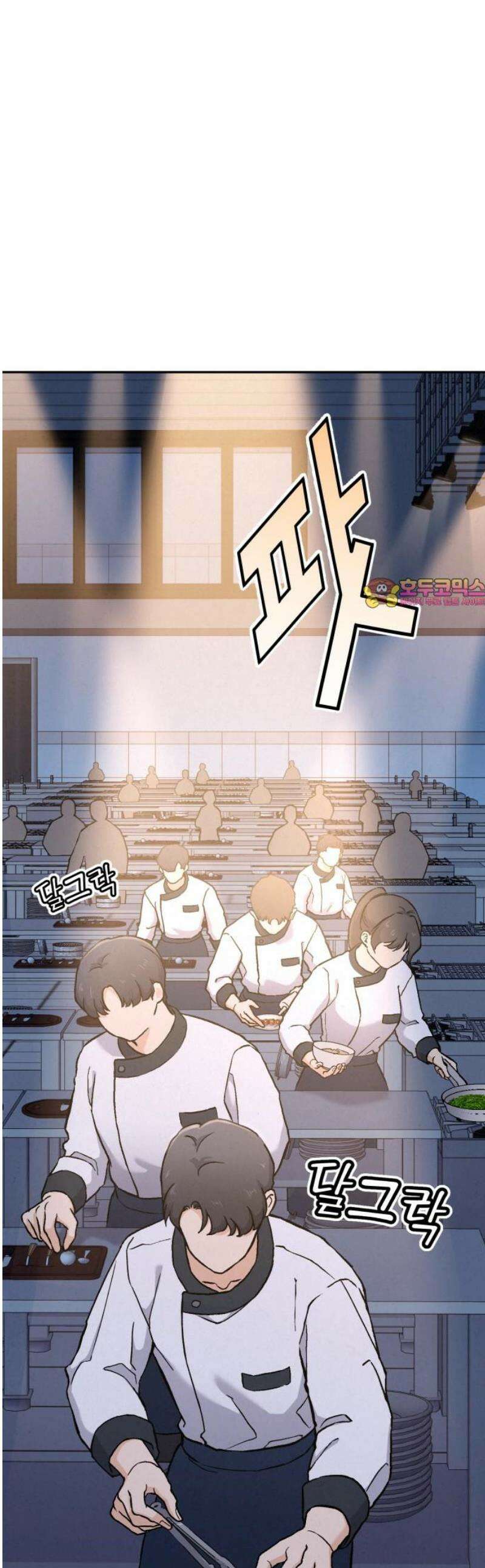 신의 요리 31화 - 유지석 1