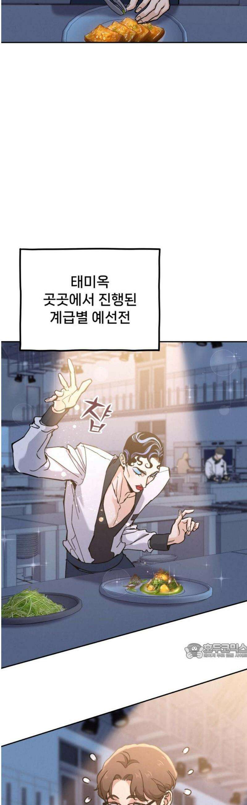 신의 요리 31화 - 유지석 2
