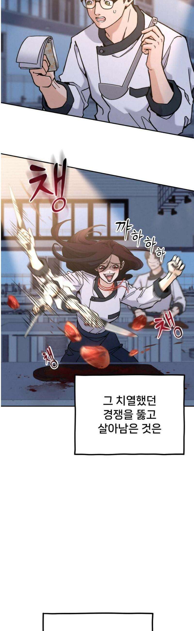 신의 요리 31화 - 유지석 3
