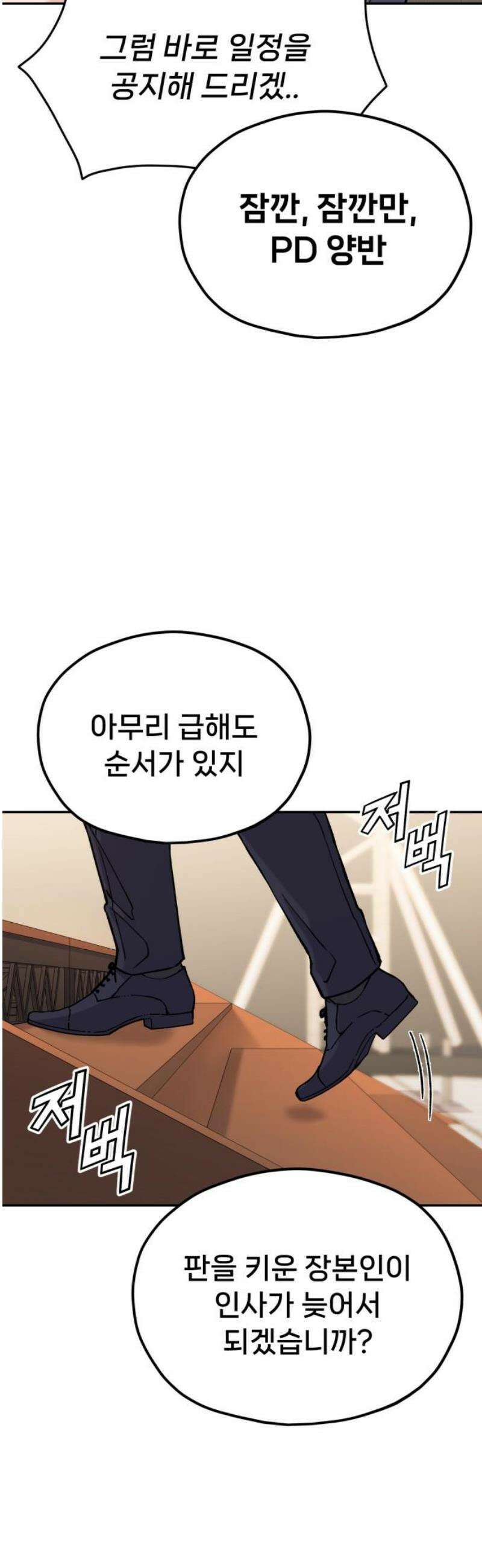 신의 요리 31화 - 유지석 12