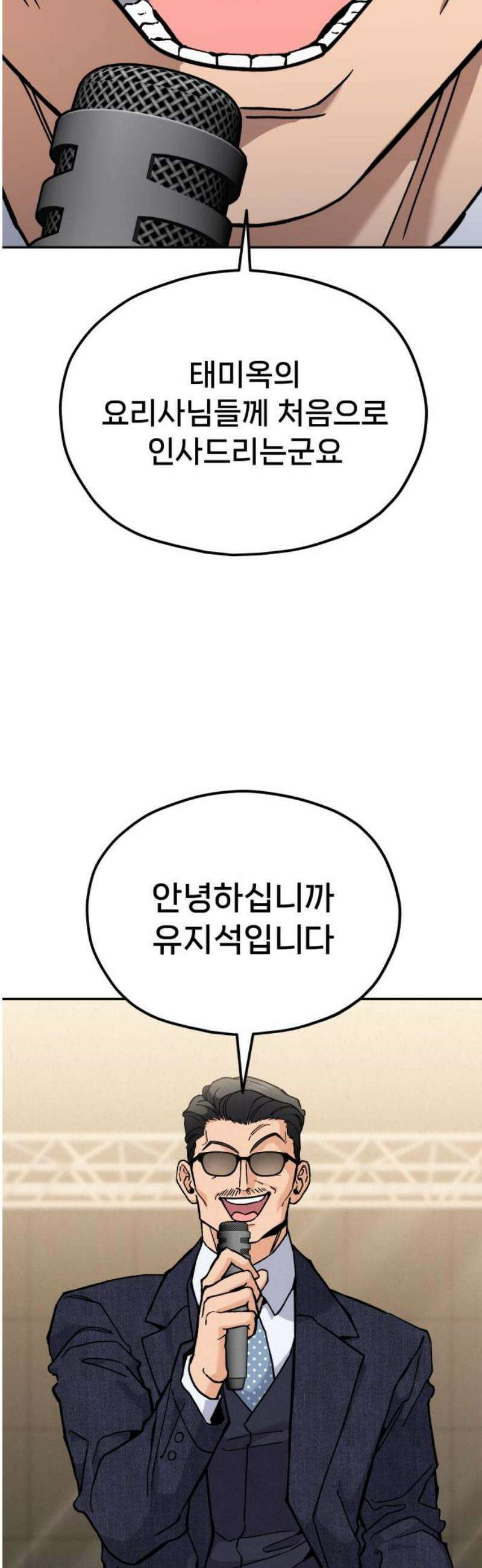 신의 요리 31화 - 유지석 14