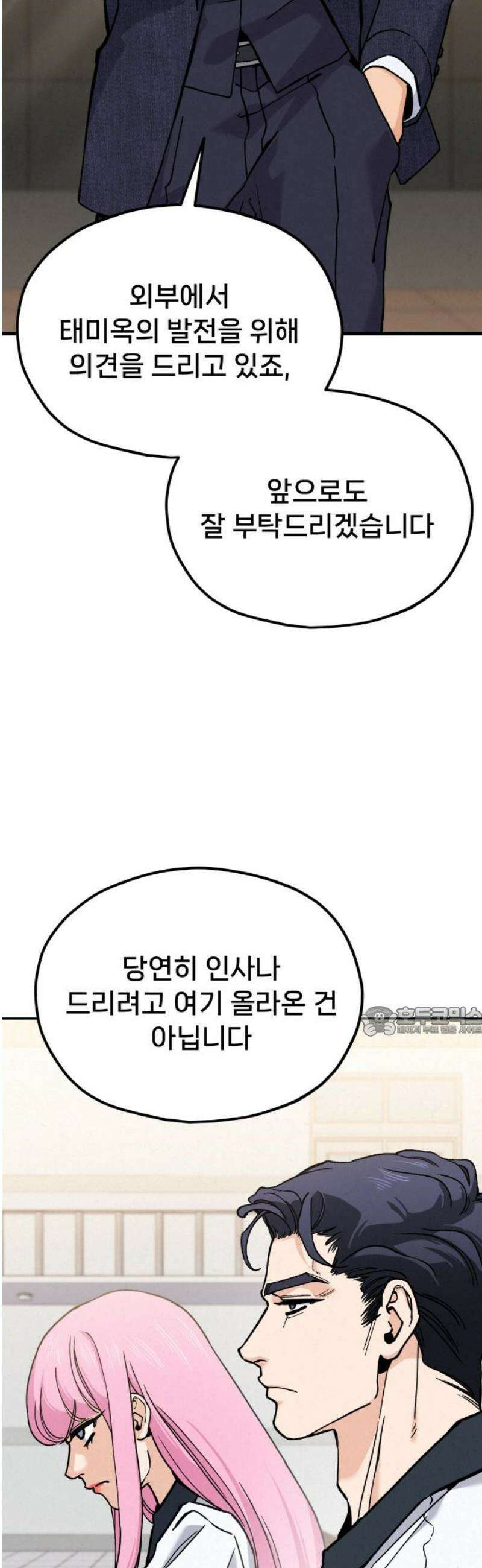 신의 요리 31화 - 유지석 15