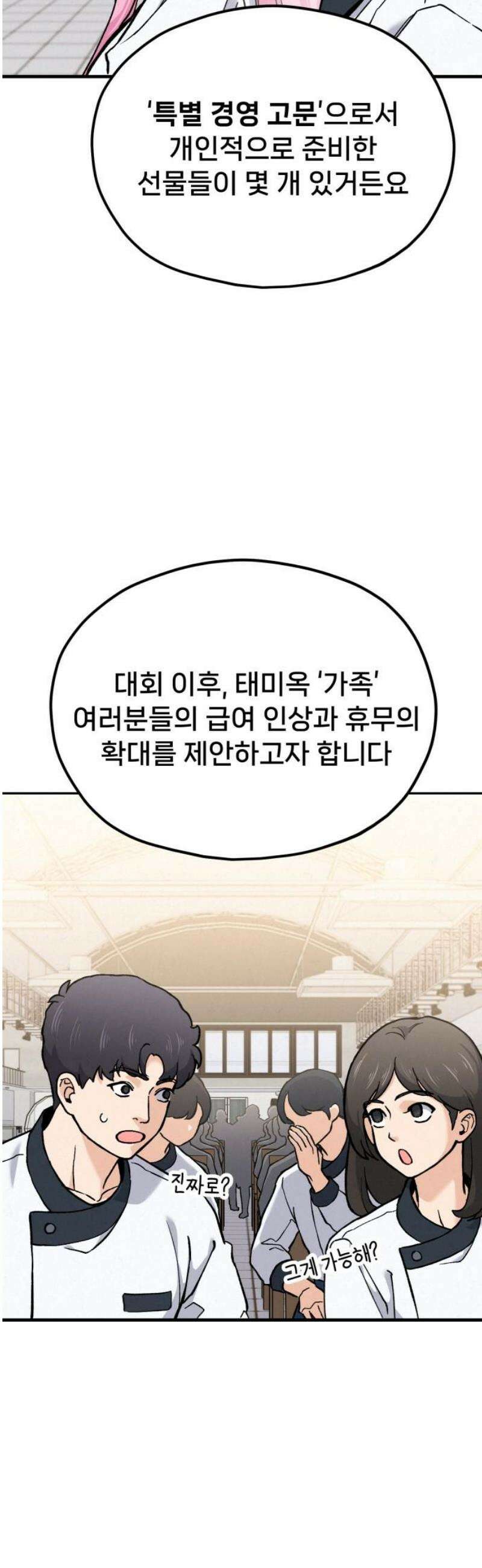 신의 요리 31화 - 유지석 16