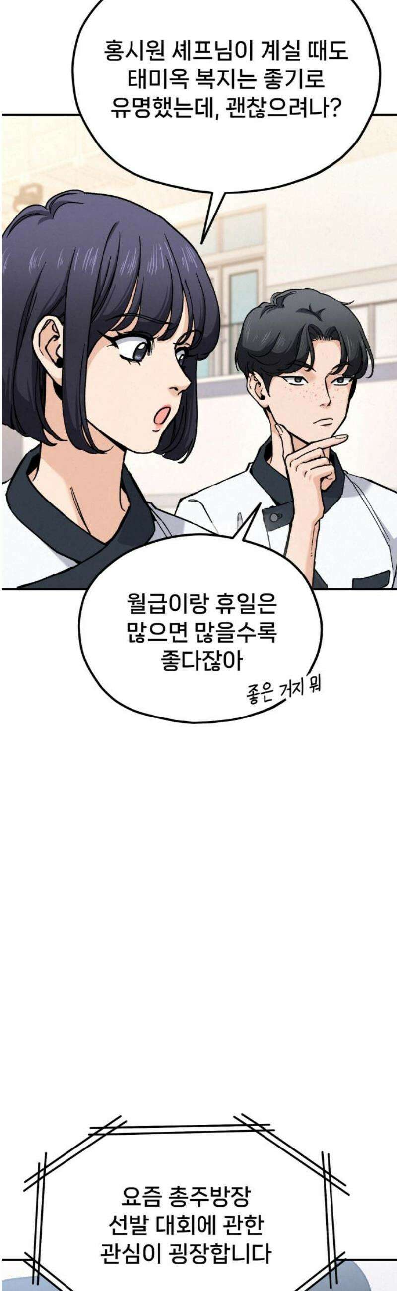 신의 요리 31화 - 유지석 18