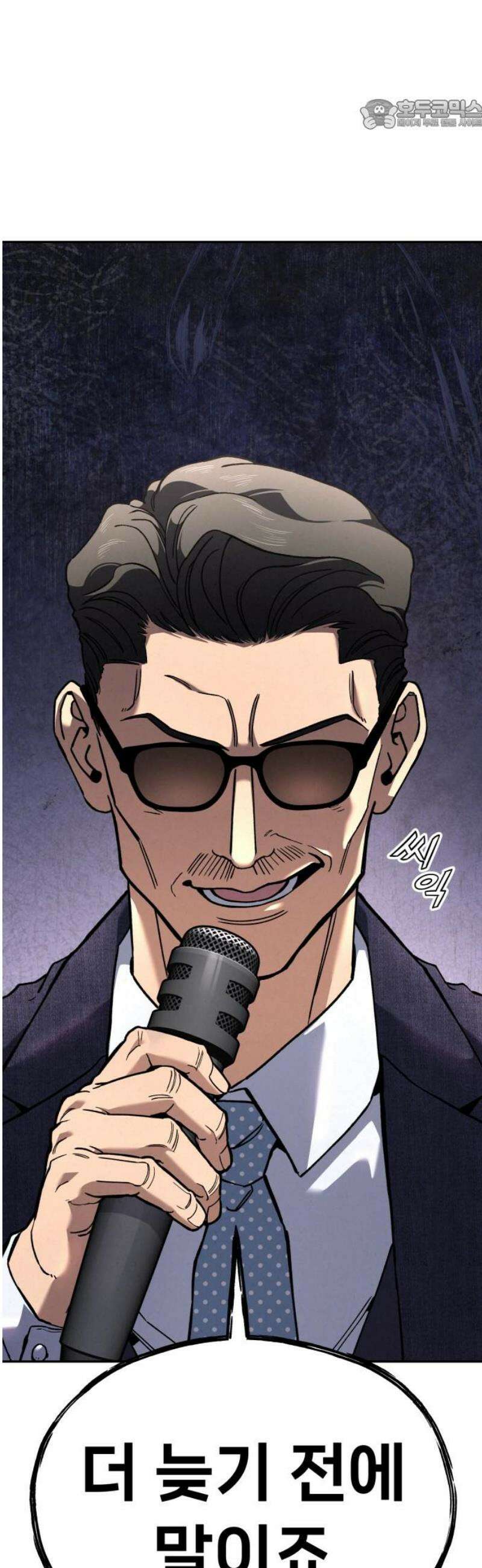 신의 요리 31화 - 유지석 22