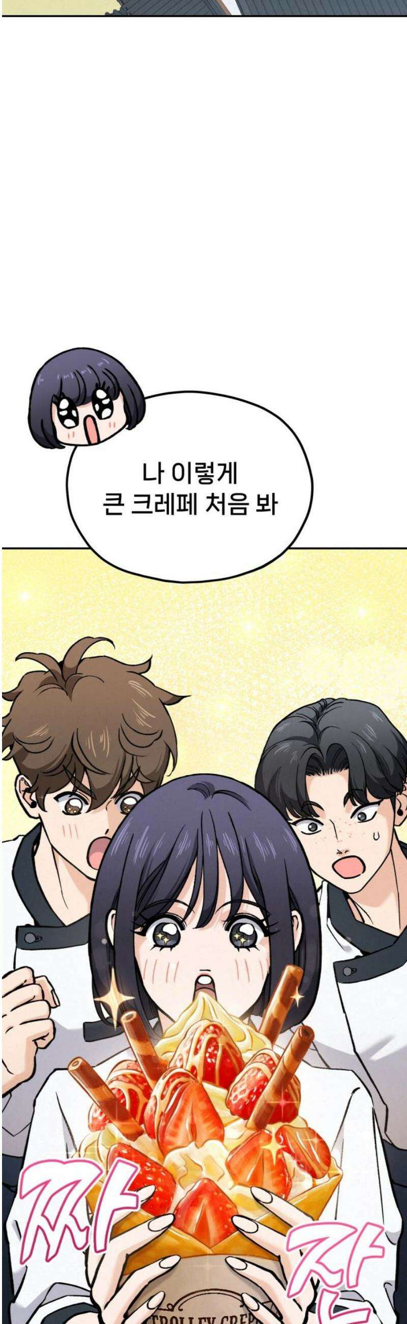 신의 요리 31화 - 유지석 25