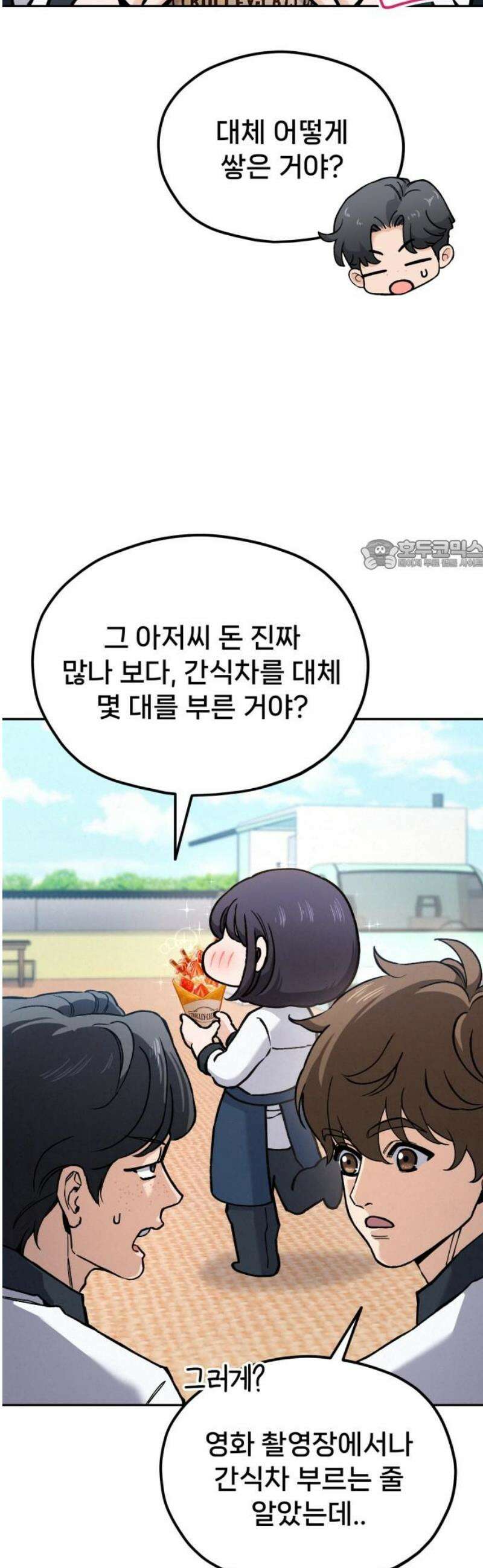 신의 요리 31화 - 유지석 26