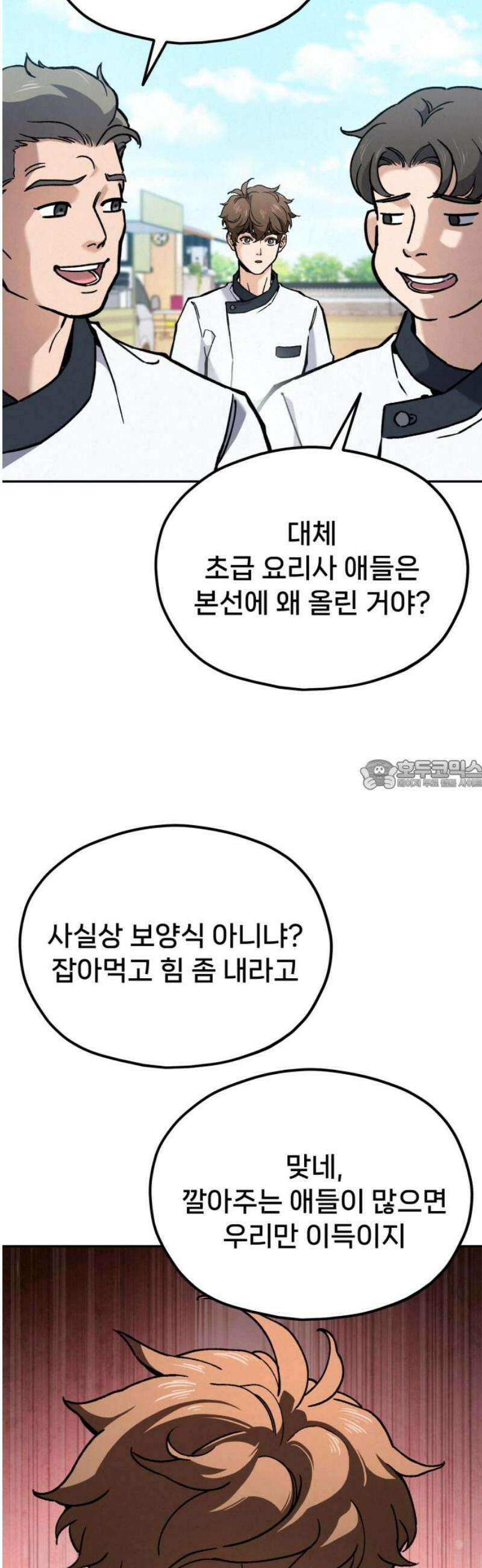 신의 요리 31화 - 유지석 28