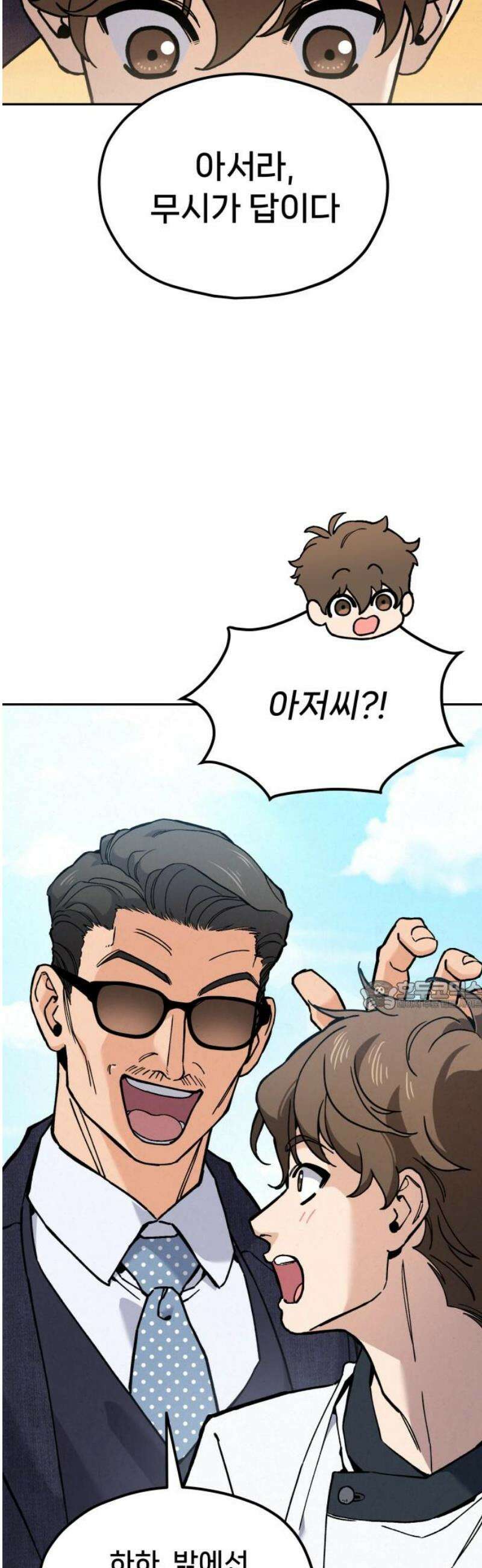 신의 요리 31화 - 유지석 30