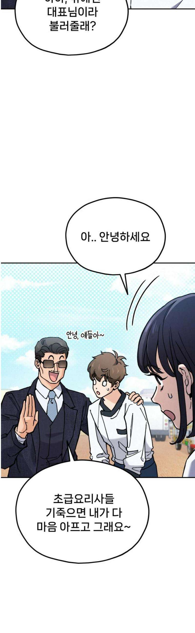 신의 요리 31화 - 유지석 31