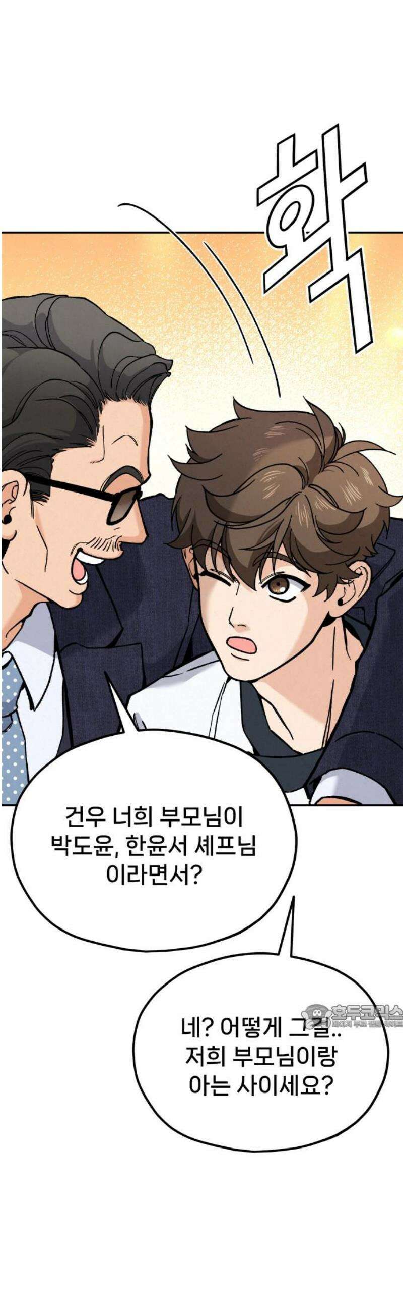 신의 요리 31화 - 유지석 32