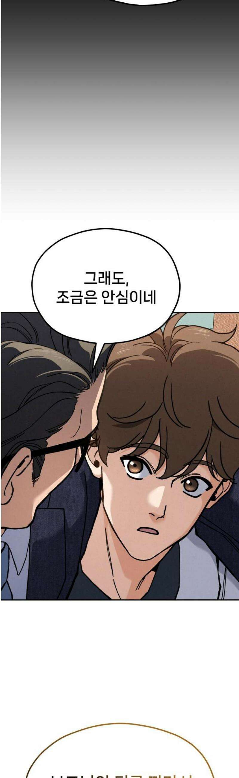신의 요리 31화 - 유지석 35
