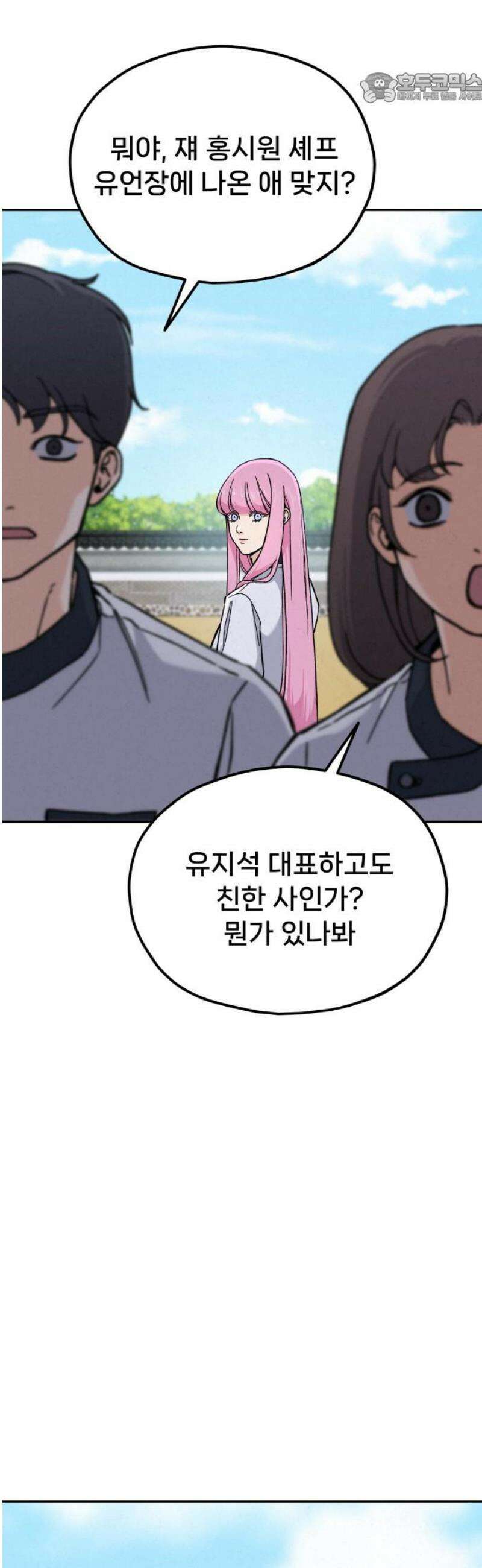 신의 요리 31화 - 유지석 37