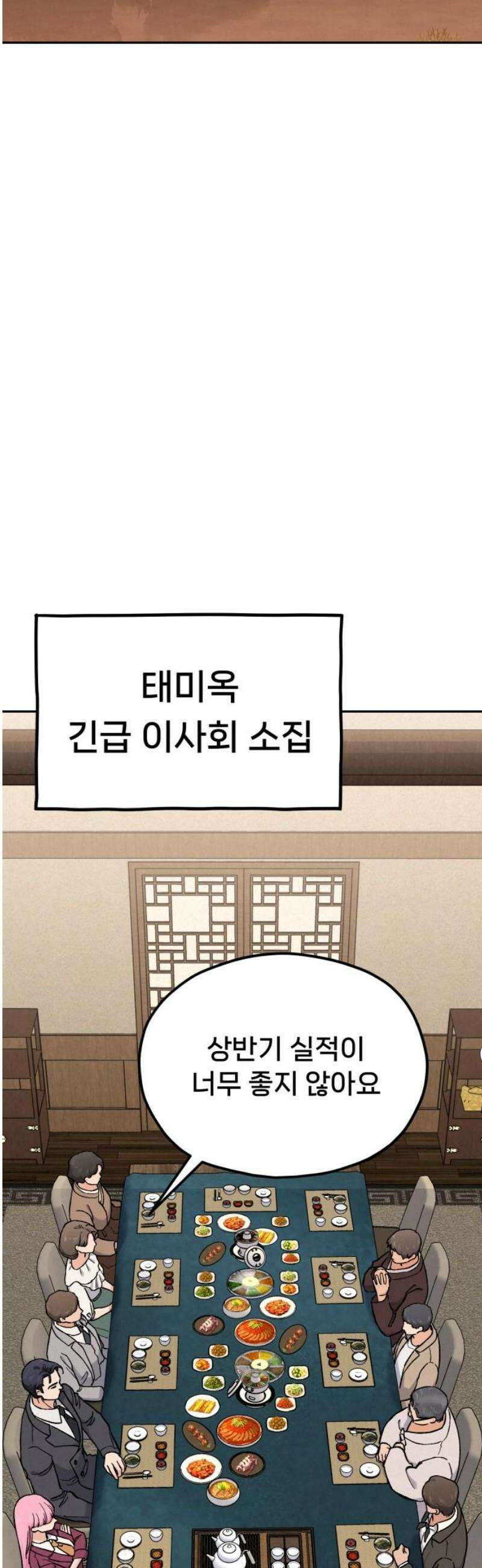 신의 요리 31화 - 유지석 40