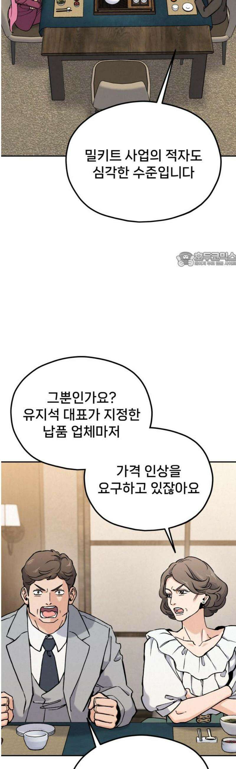 신의 요리 31화 - 유지석 41