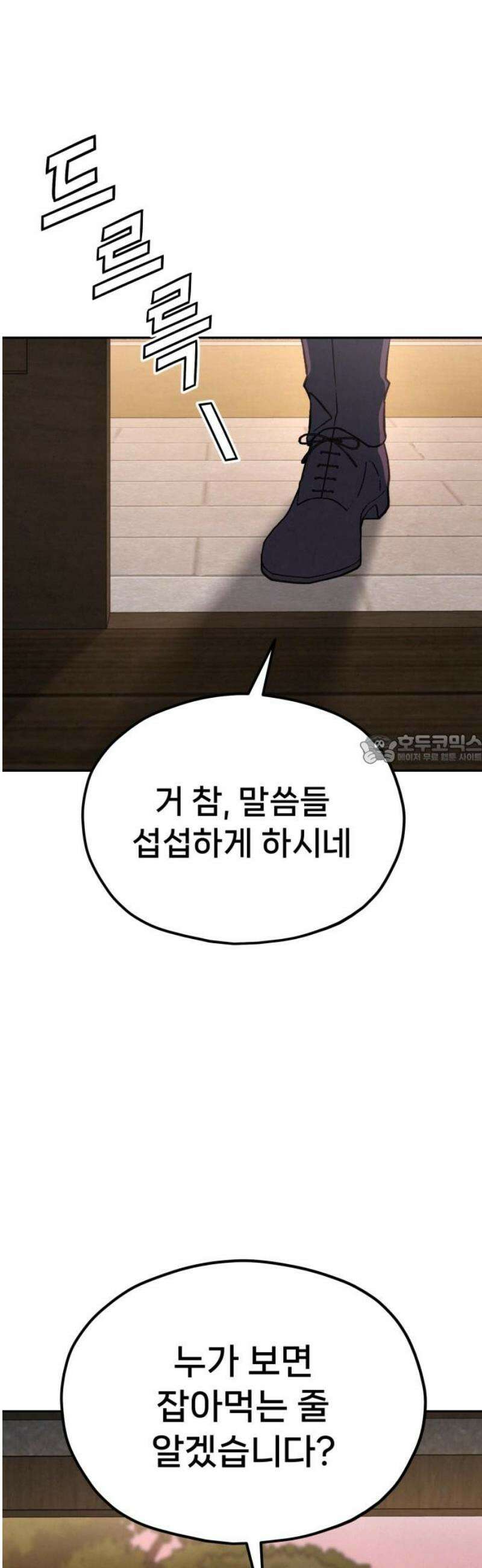 신의 요리 31화 - 유지석 43