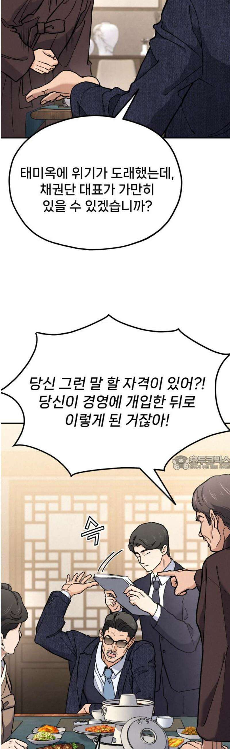 신의 요리 31화 - 유지석 45