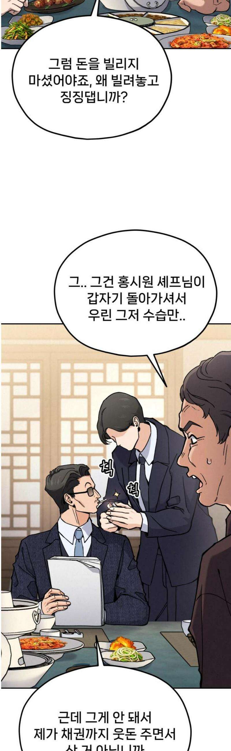 신의 요리 31화 - 유지석 46