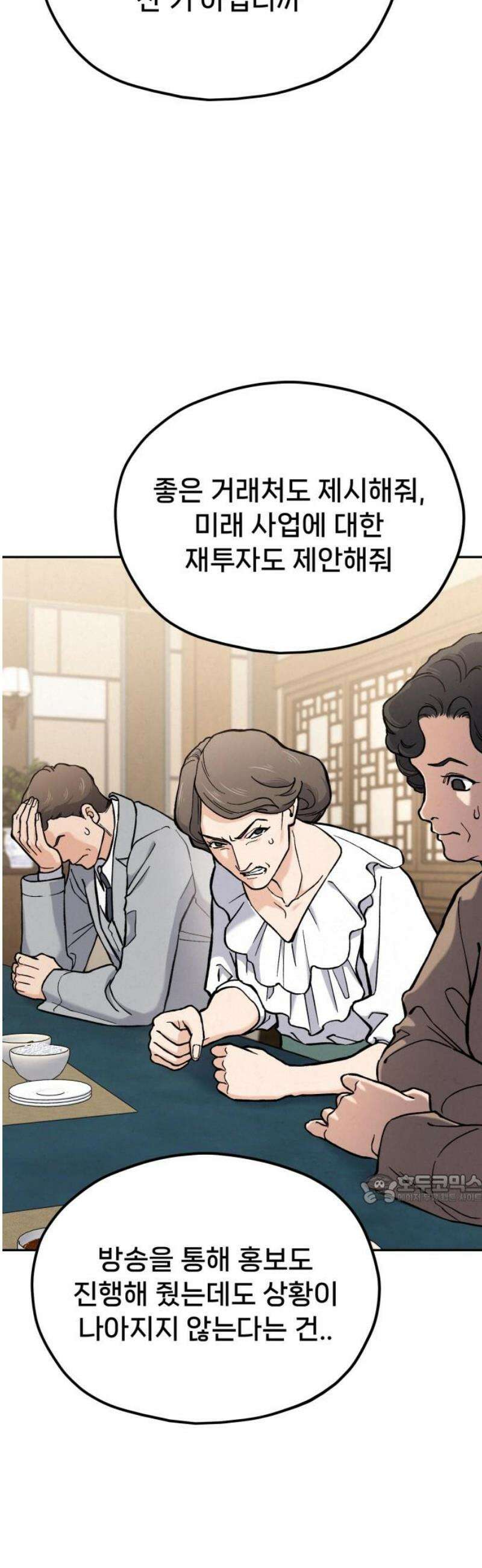 신의 요리 31화 - 유지석 47