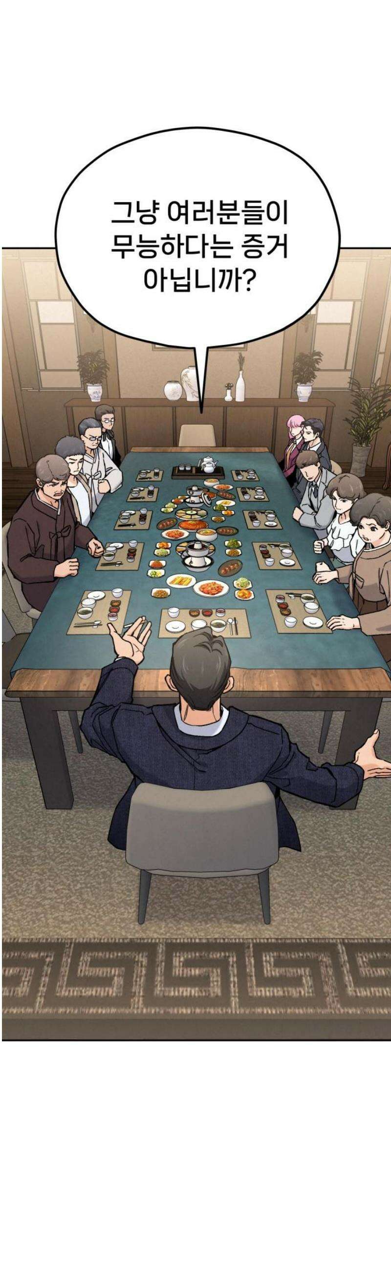 신의 요리 31화 - 유지석 48