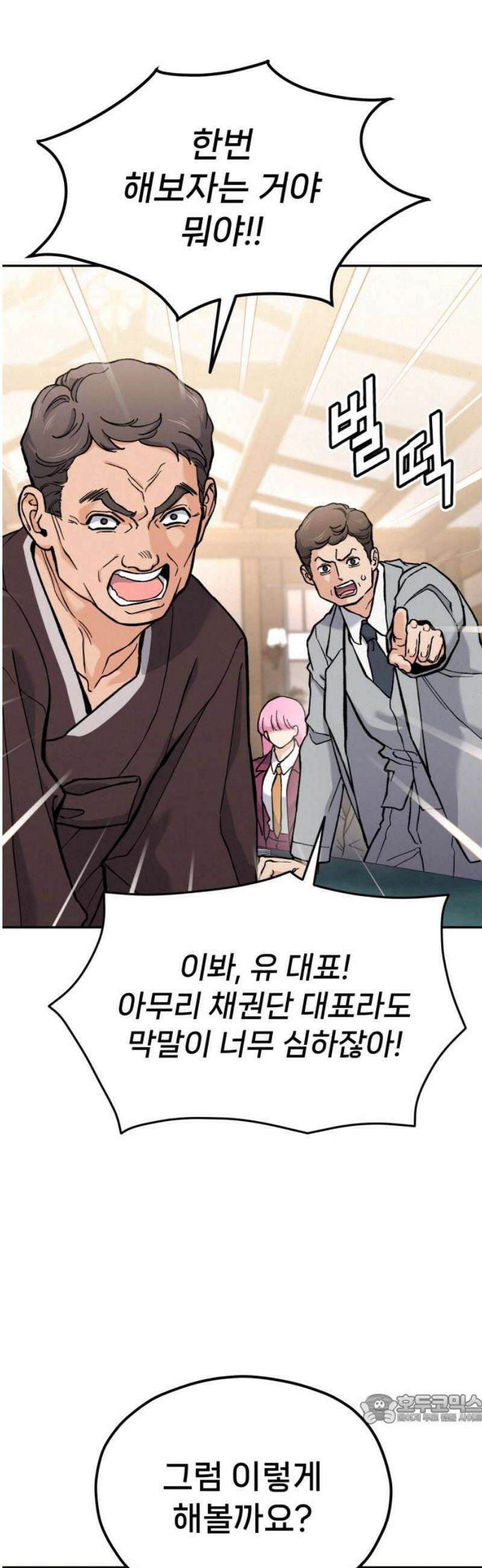 신의 요리 31화 - 유지석 49