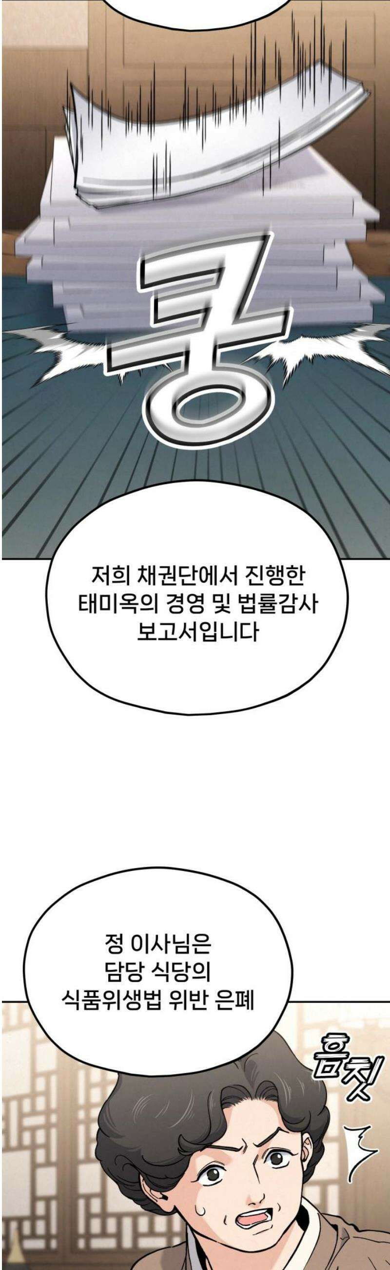 신의 요리 31화 - 유지석 50
