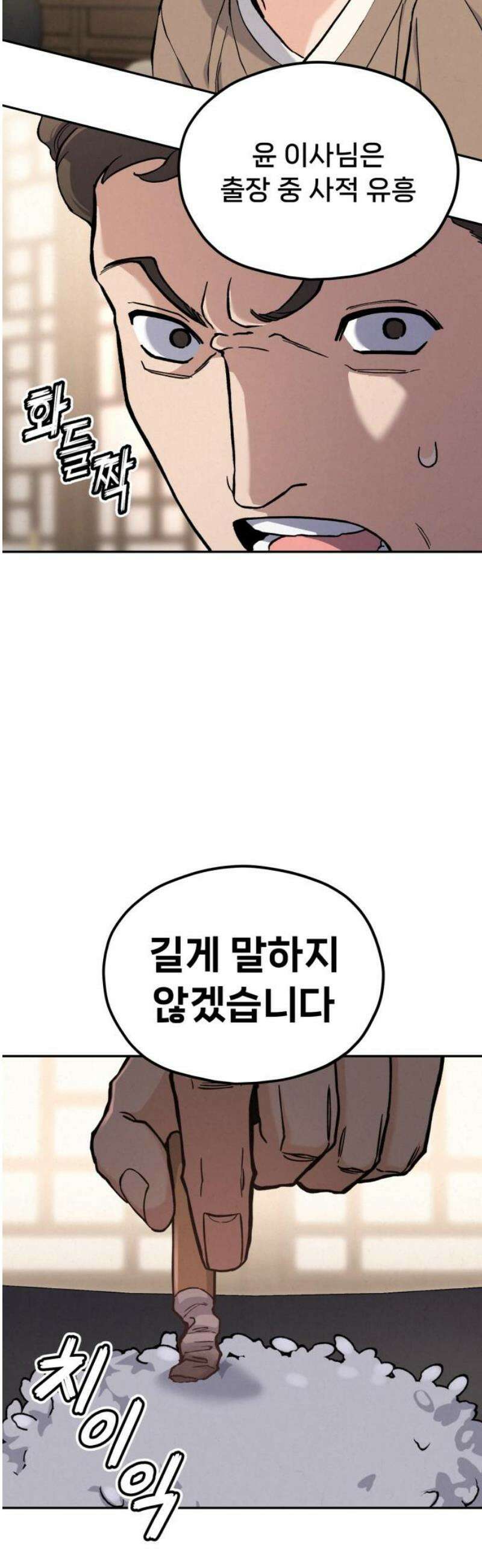 신의 요리 31화 - 유지석 51