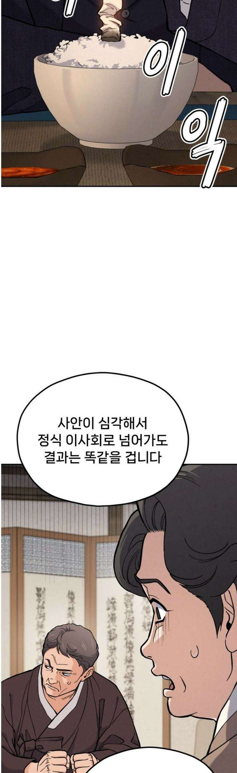 신의 요리 31화 - 유지석 53