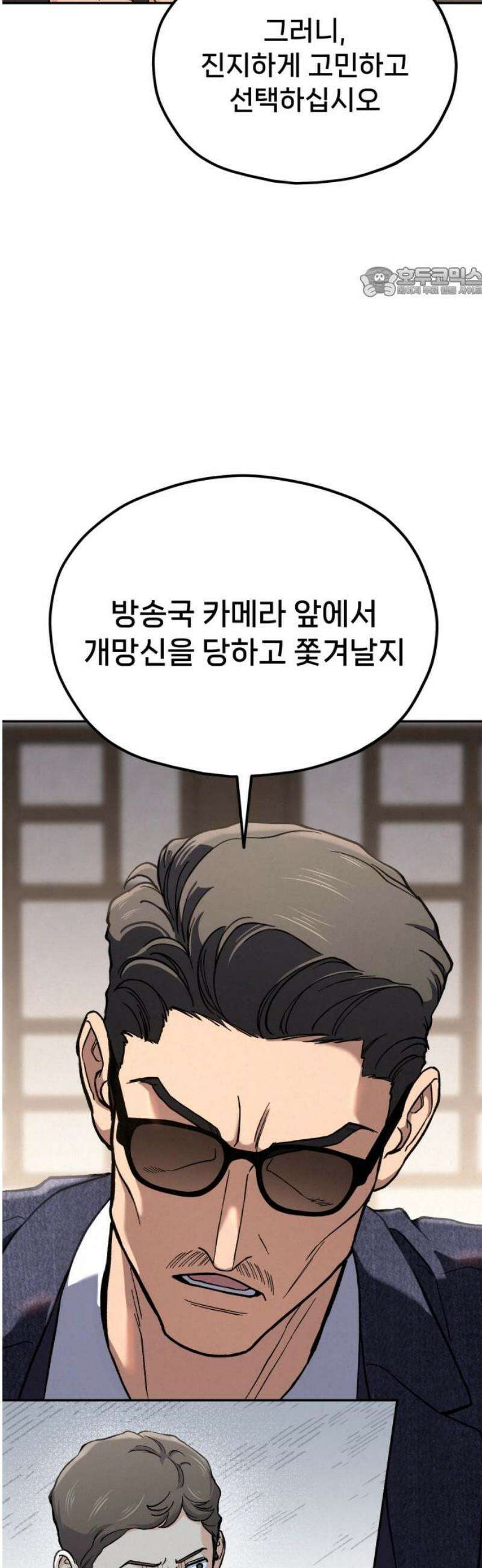 신의 요리 31화 - 유지석 54